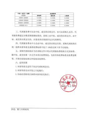 政府采购代理服务费行业收费标准的指导意见解析与展望